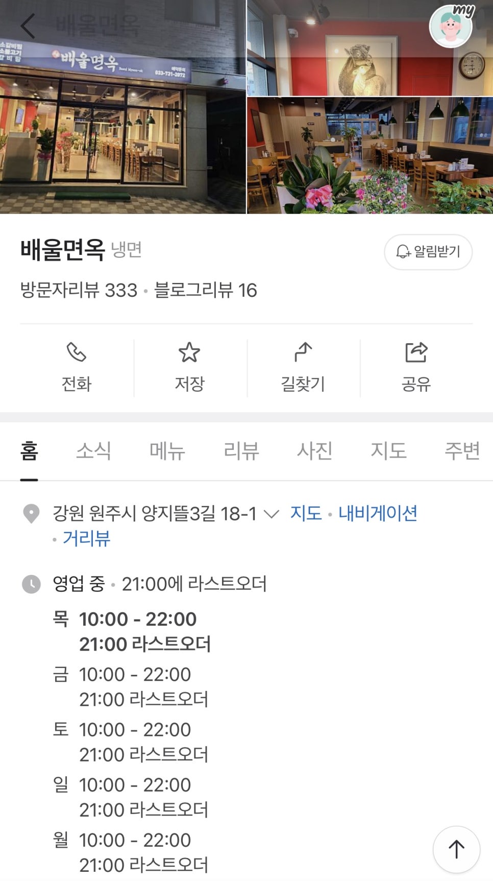 배울면옥 이미지