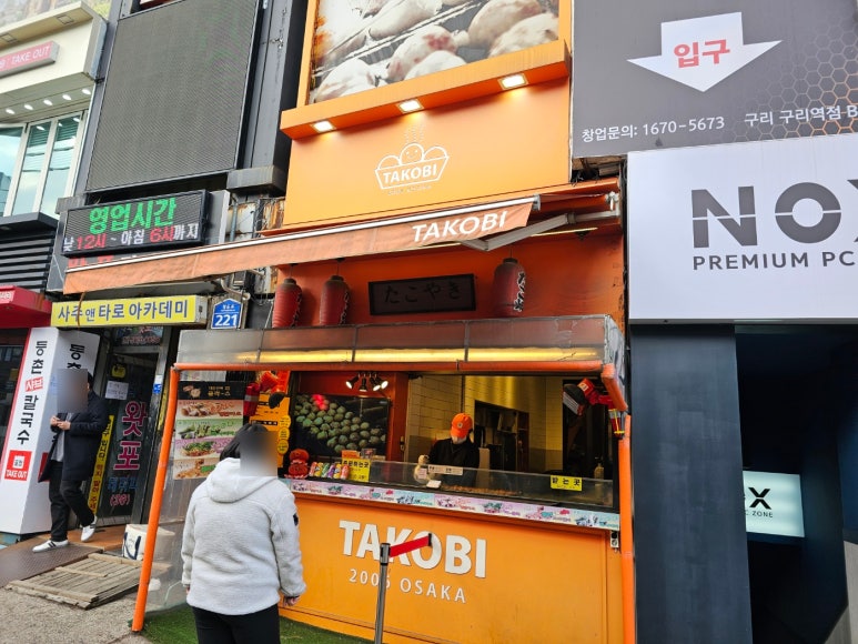 타코비 구리점 이미지