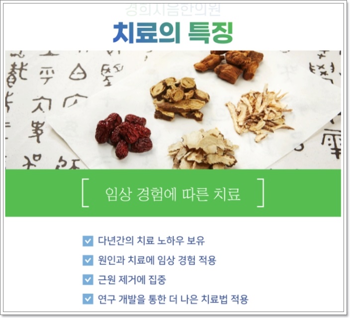 더경희한의원 이미지