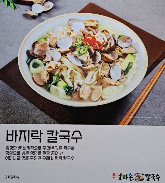 엄마손보쌈칼국수 이미지