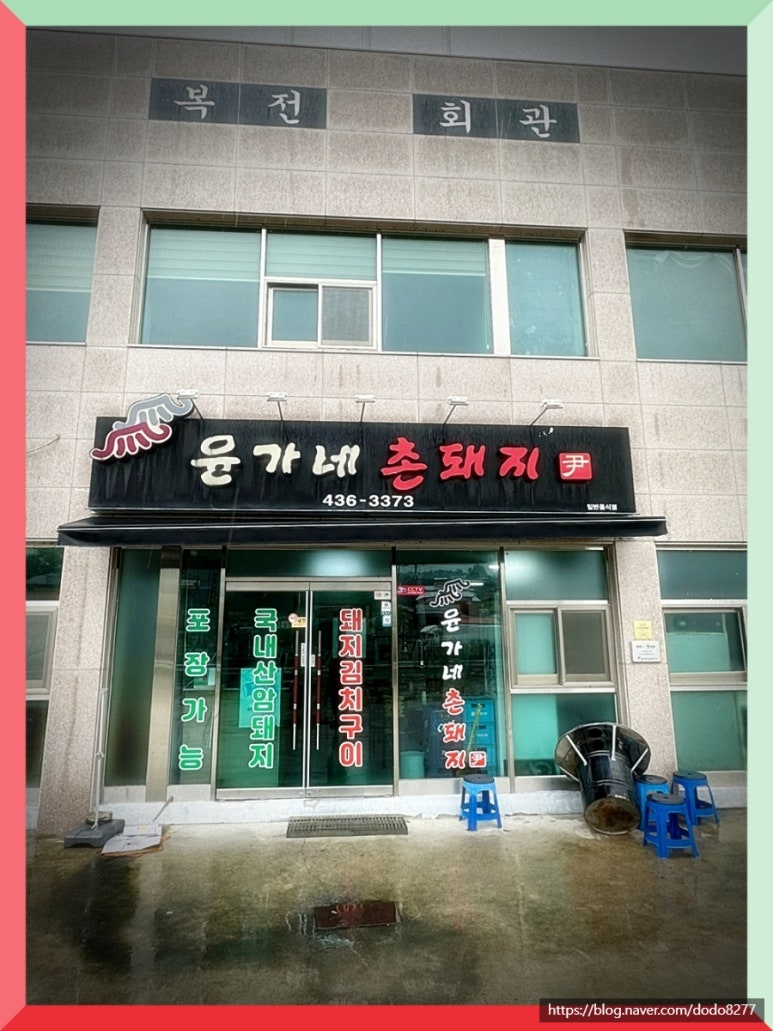윤가네축산 이미지