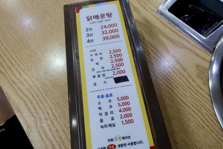 토방닭매운탕 이미지