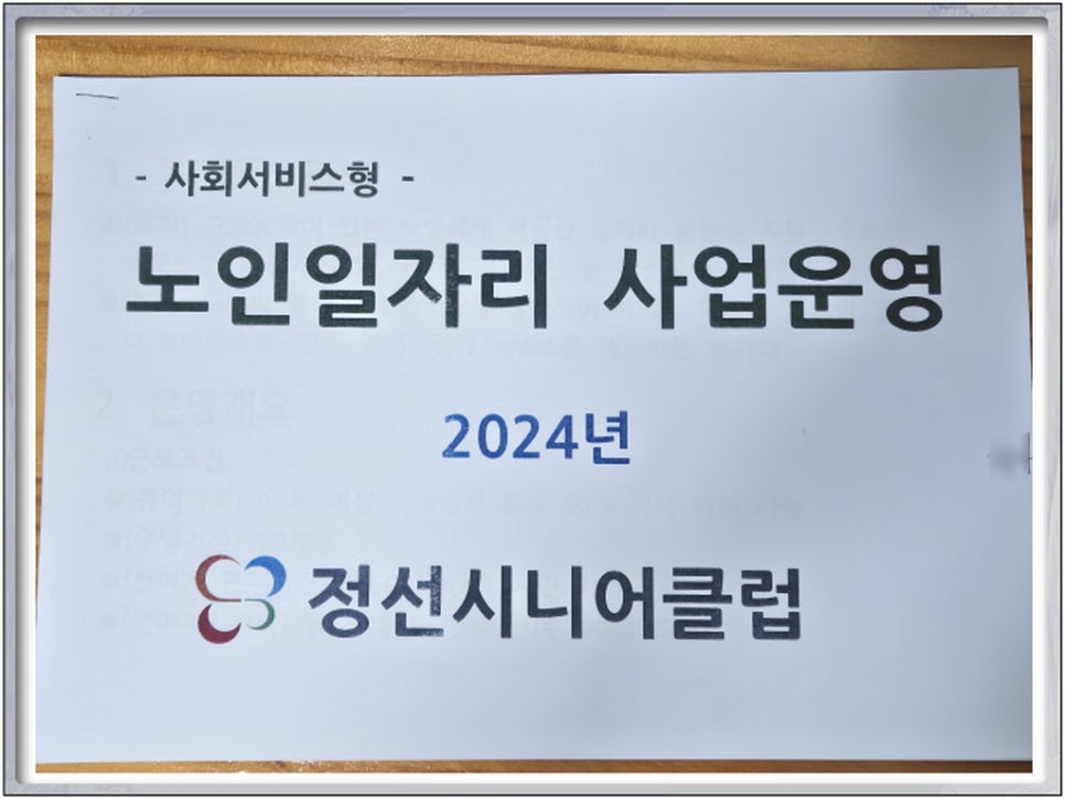 정선시니어클럽 이미지