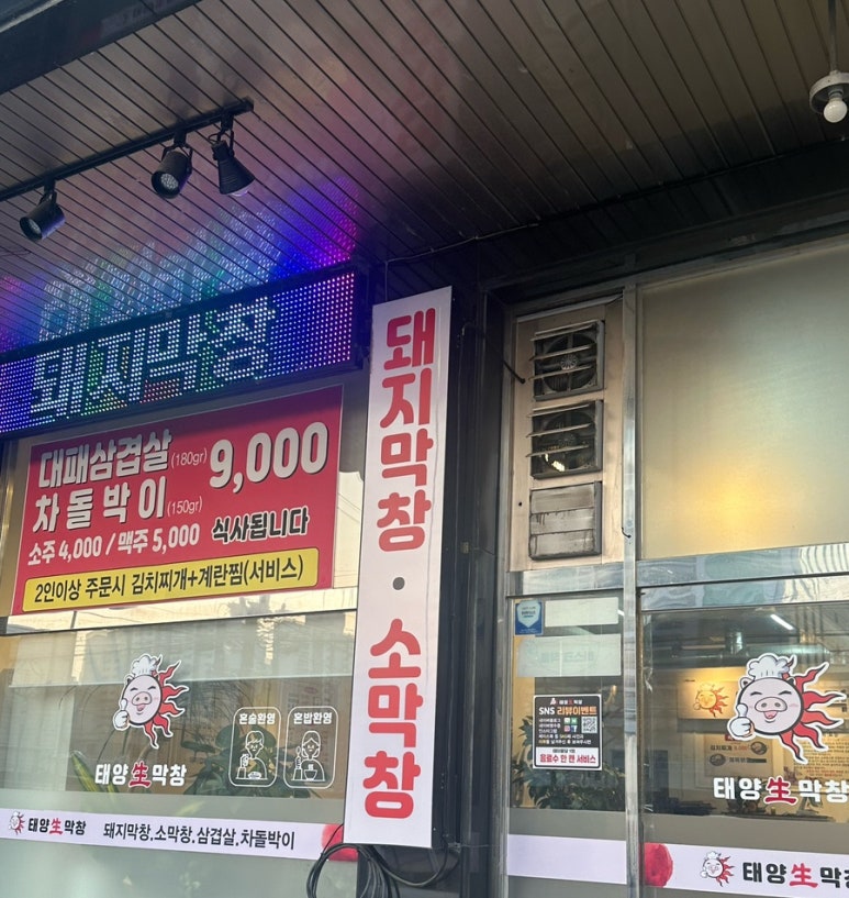 태양생막창 이미지