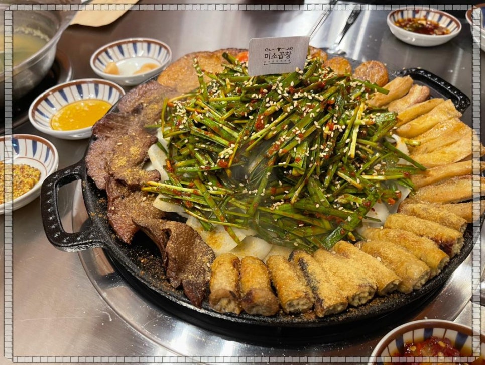 미소곱창 이미지