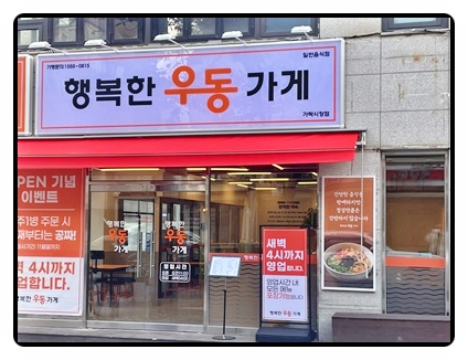 가락우동 이미지