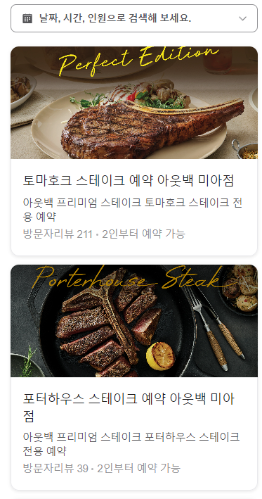 아웃백스테이크하우스미아점 이미지