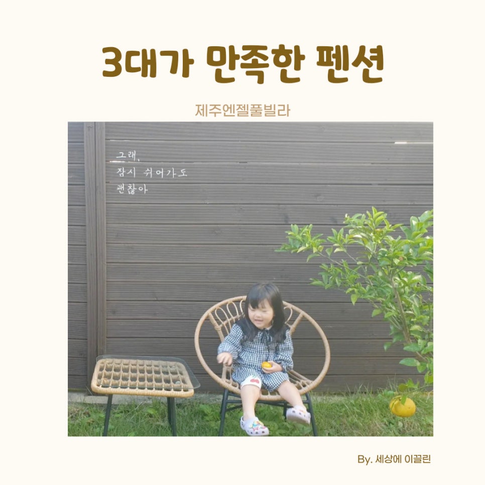 제주엔젤풀빌라 이미지