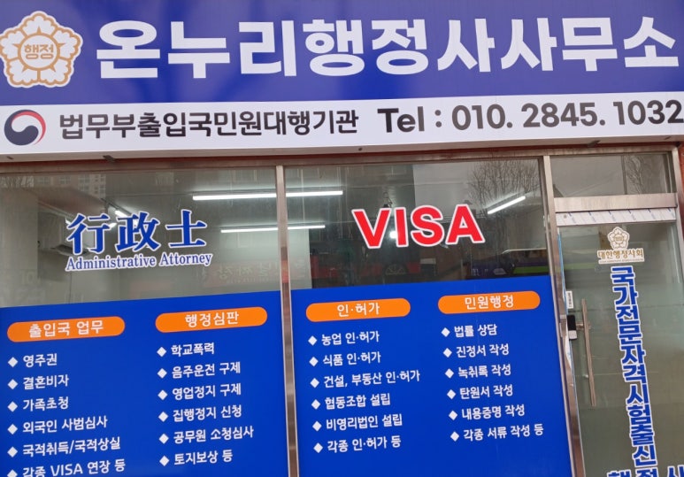 온누리행정사사무소 이미지