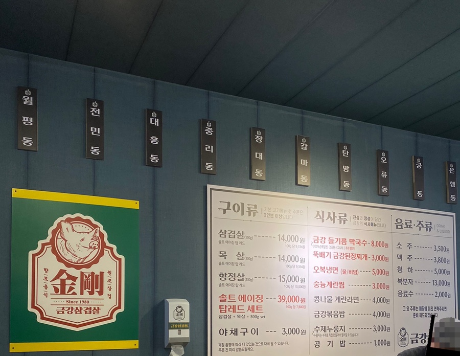 금강삼겹살 원내점 이미지