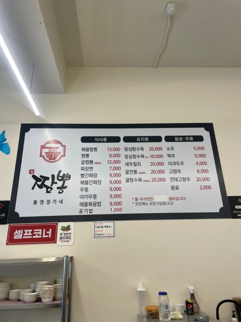 정가네짬뽕 이미지