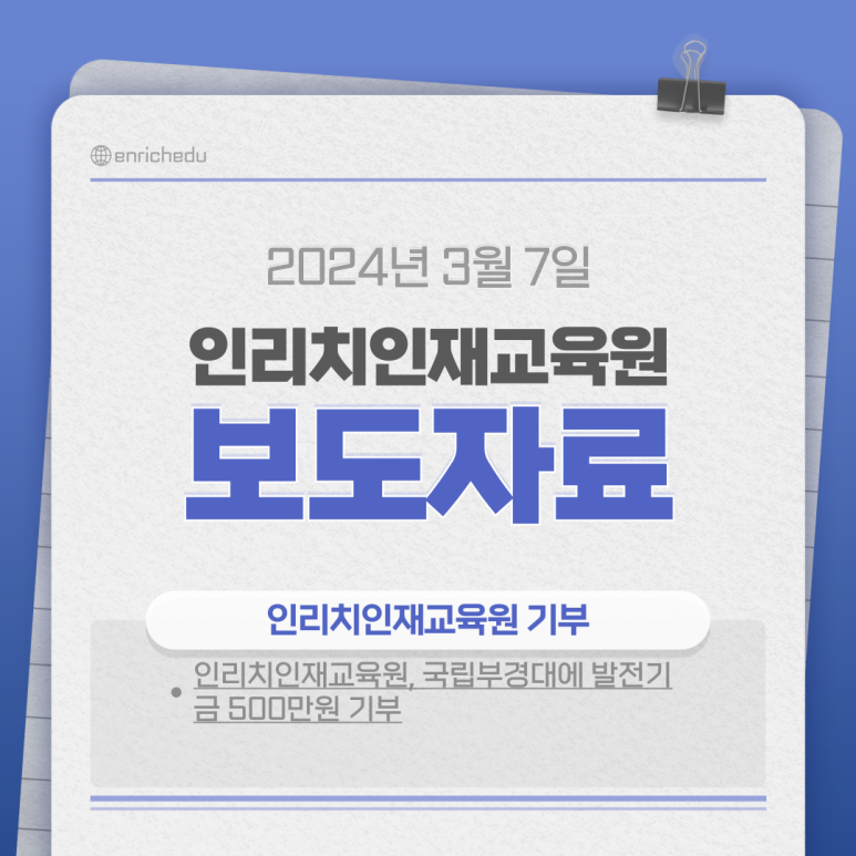 인리치인재교육원 이미지