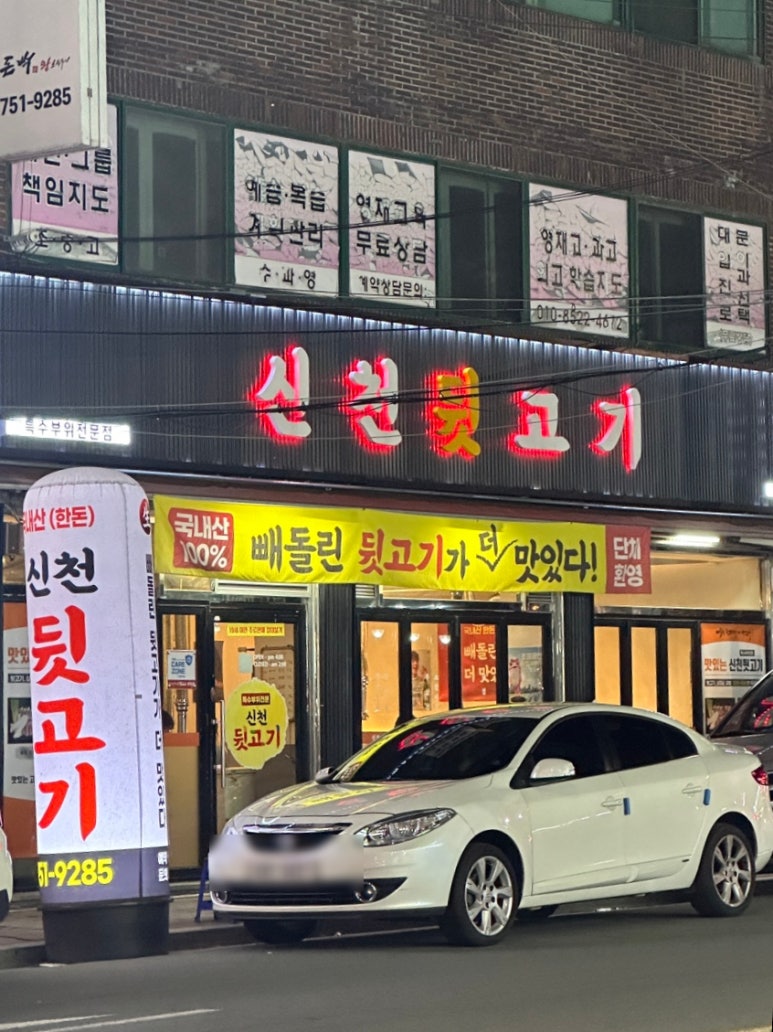 신천뒷고기 이미지