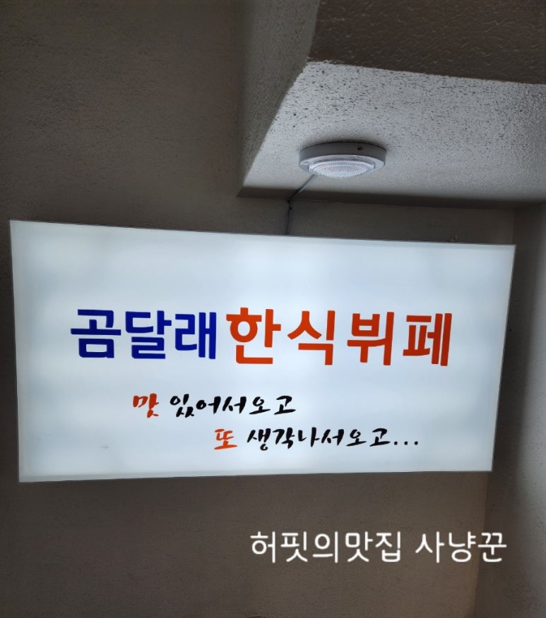 곰달래한식뷔페 이미지