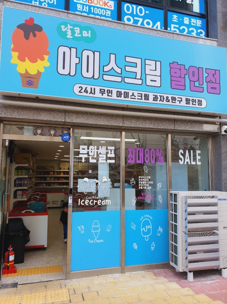 달코미아이스크림 이미지
