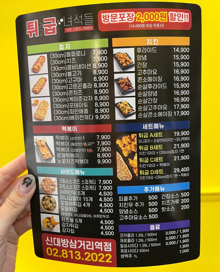 삼거리튀김떡볶이 이미지