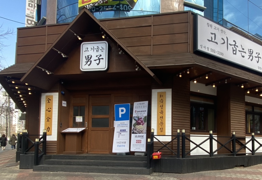 고기굽는남자성서점 이미지