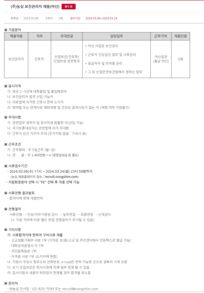 (주)농심 아산공장 이미지
