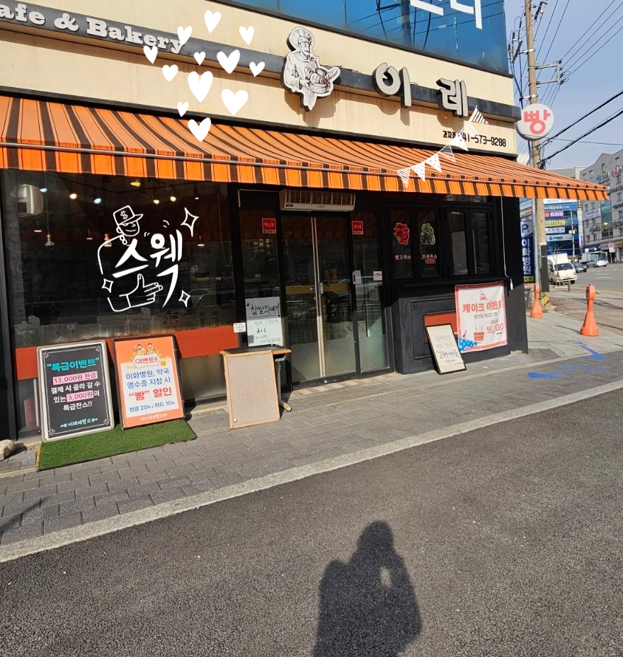 이레베이커리 이미지