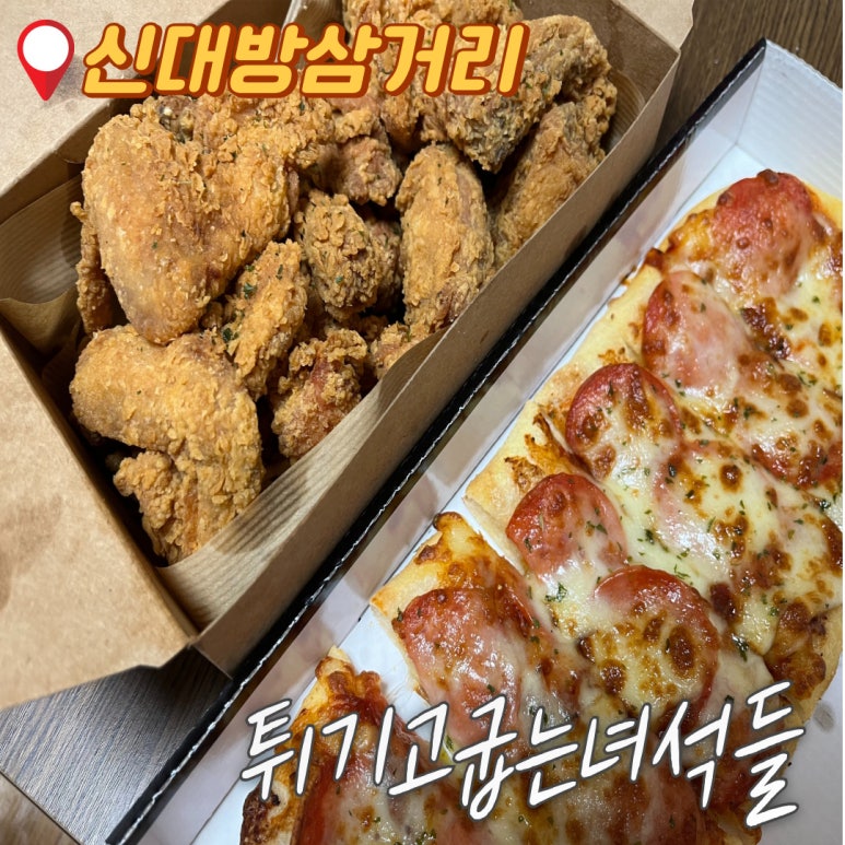 삼거리튀김떡볶이 이미지