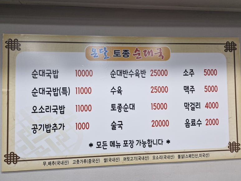서울 토종 순대국 이미지