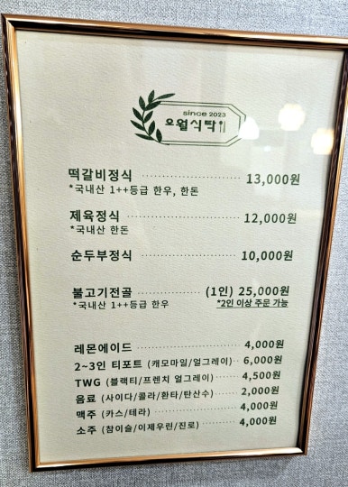 오월식탁 이미지