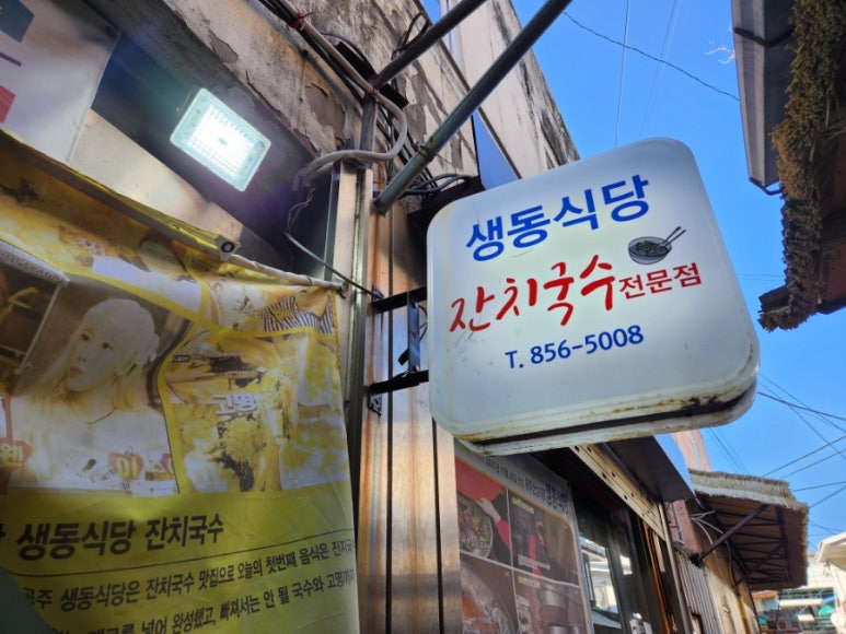 생동식당 이미지