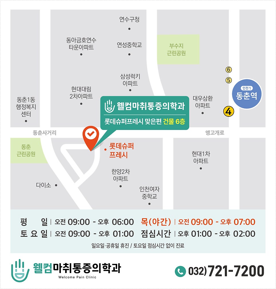 웰컴마취통증의학과 이미지