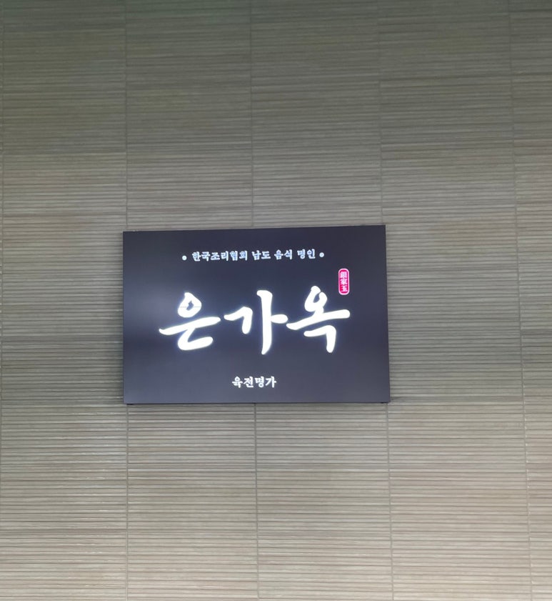 은가옥 이미지
