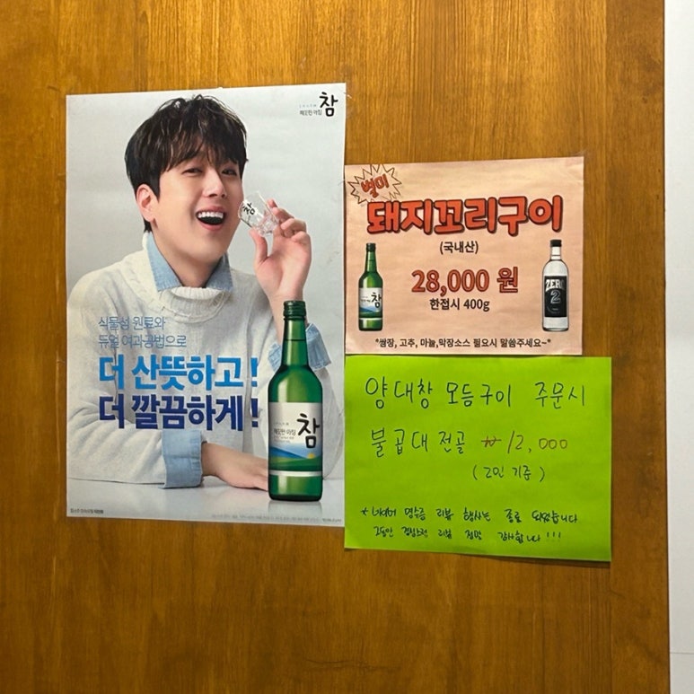 사공가양대창 이미지
