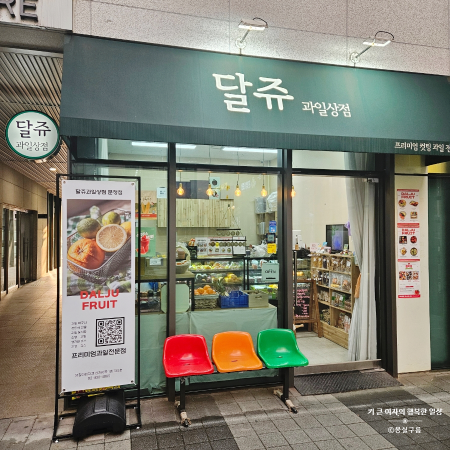 달쥬과일상점3 이미지
