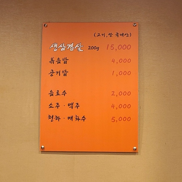 닥치고삼겹살 이미지