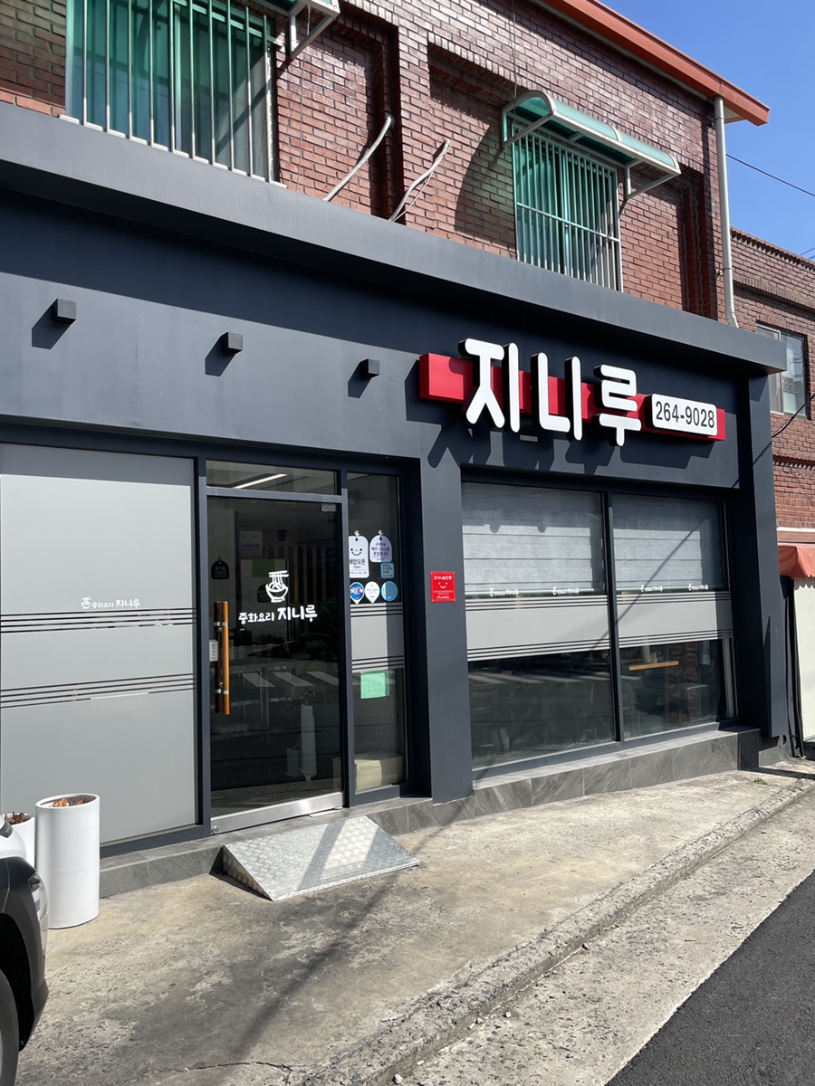 지니루 이미지