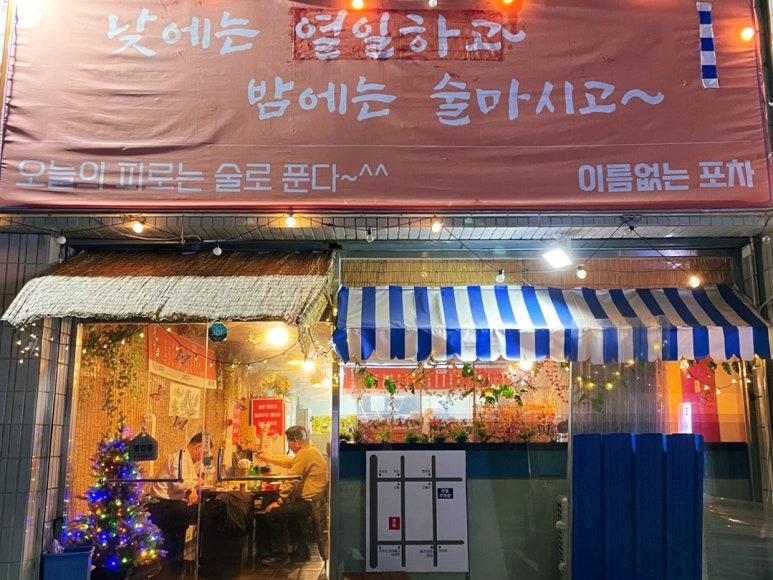 이름없는 포차 이미지