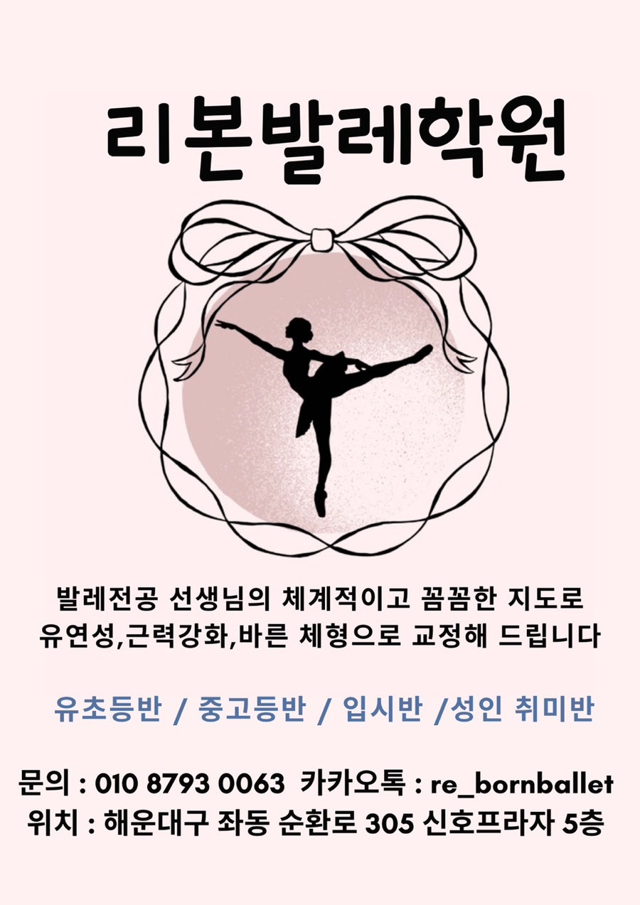 리본발레학원 이미지