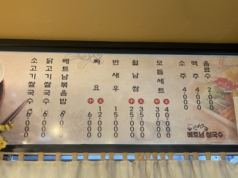 신짜오삼척베트남쌀국수 이미지