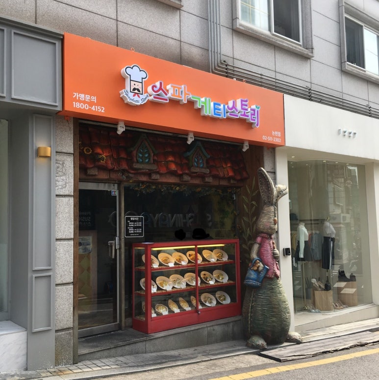 스파게티스토리 이미지