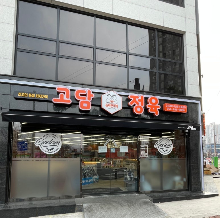효자식육점 이미지