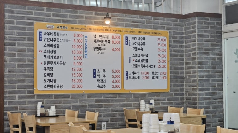 바우네나주곰탕 주엽역점 이미지