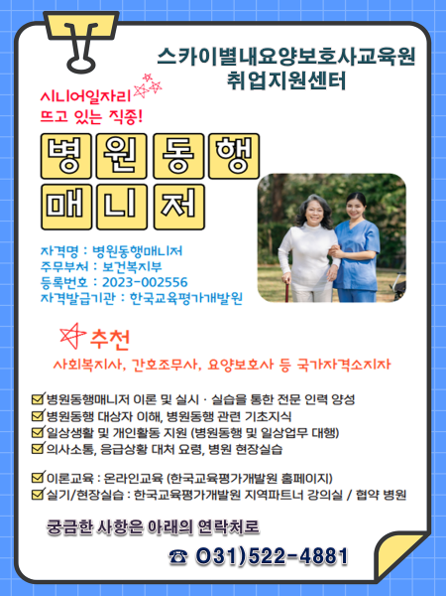 스카이별내요양보호사교육원 이미지