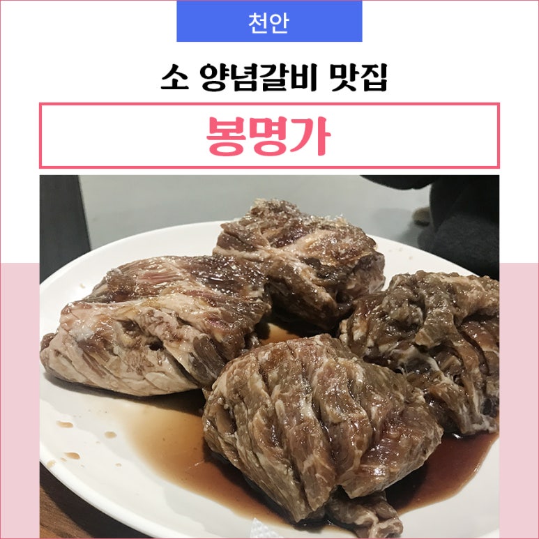 봉명가 이미지