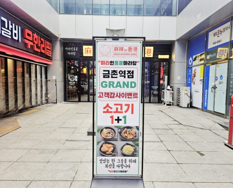 마라in홍콩 금촌역점 이미지