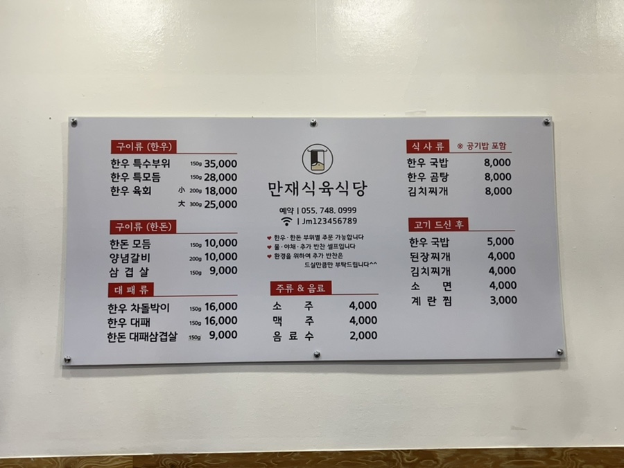 만재식육식당 이미지