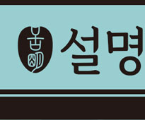 상모설명한의원 이미지