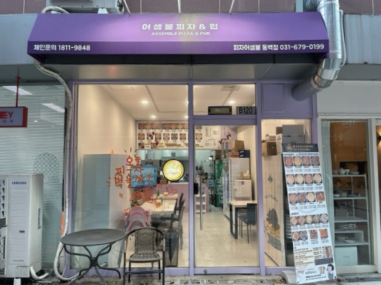 피자어셈블 이미지