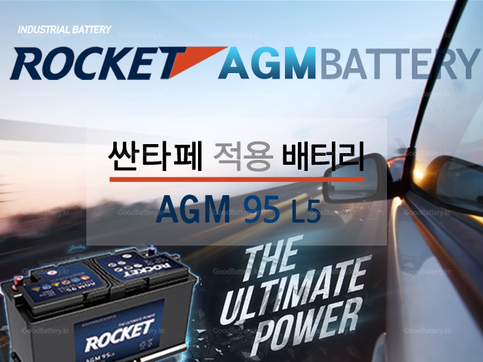 밧데리교체자동차배터리출장agm델코로케트 이미지