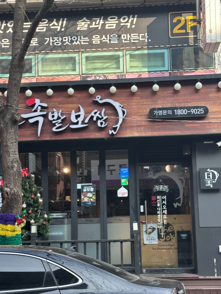 인족발집 이미지