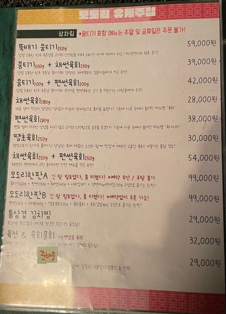 모도리육회 일월본점 이미지