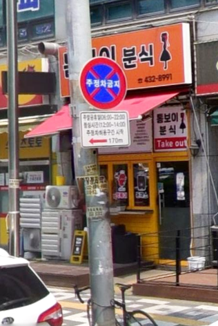 톰보이분식 이미지