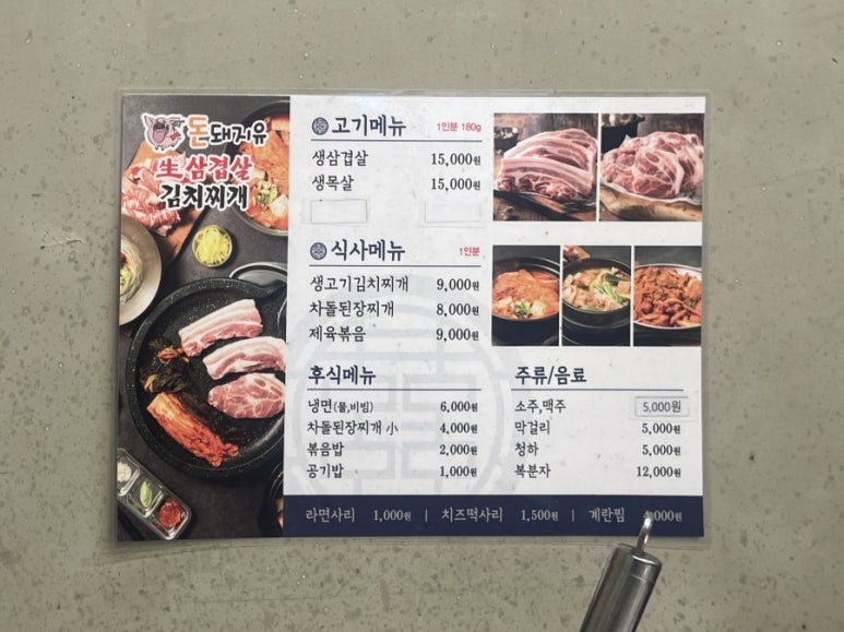 고기왕창김치찌개&제육볶음 이미지